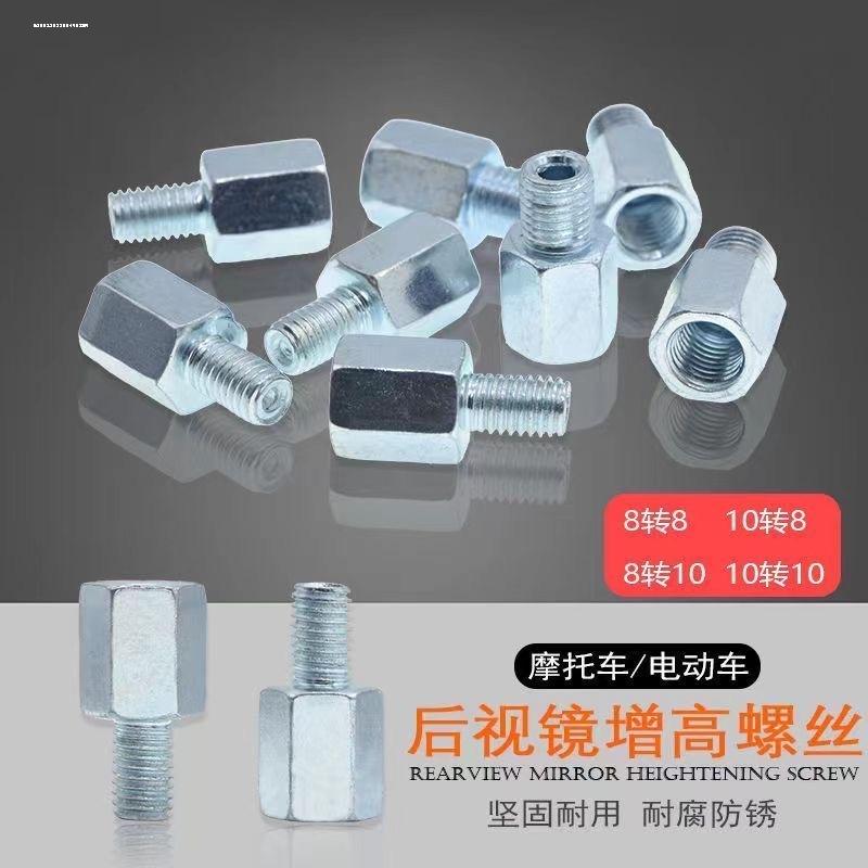 电动车摩托车后视镜转换螺丝8MM10mm反牙转接头增高雨棚改装螺母/