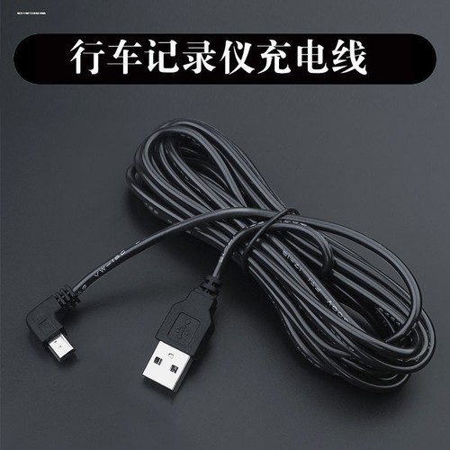 行车记录仪连接线usb电源线接口