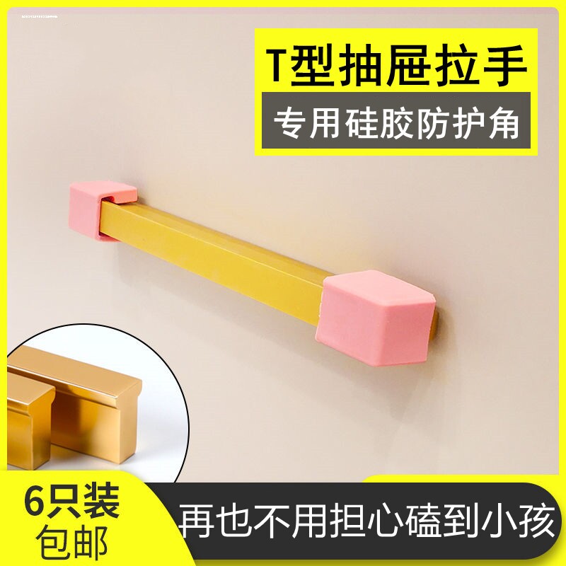 衣柜把手防撞保护套橱柜门抽屉拉手防撞护角条t形t型防撞角贴硅胶图片