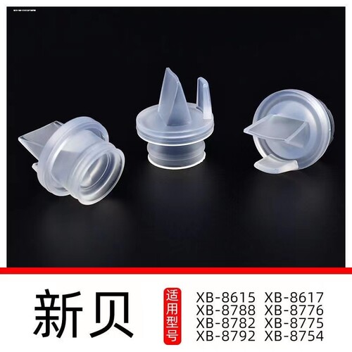 吸奶器配件鸭嘴阀门吸力阀门通用好孩子XN/MD-W004\005