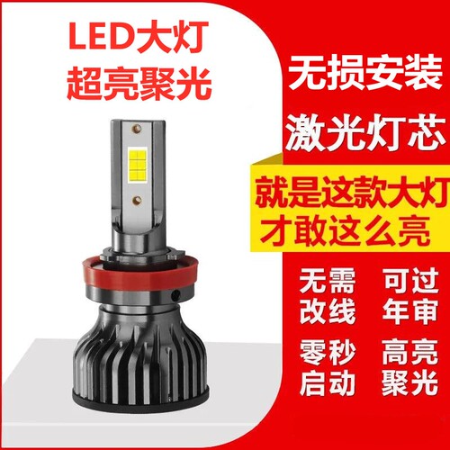 16-22款东风风光580led大灯近光远光pro雾灯改装激光透镜汽车灯泡