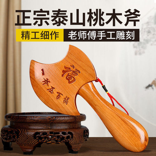 桃木斧子挂件小斧头木雕结婚坐福家居纯正搬家乔迁客厅摆件工艺品