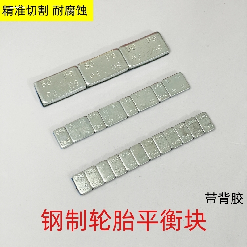 钢制大型客车货车中巴铁质粘贴式动平衡块轮胎配重块轮毂铅块