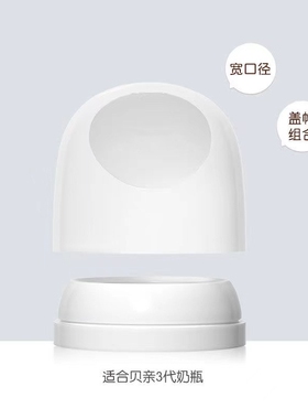 适用于贝亲第三代奶瓶盖配件宽口径盖帽冷白色把手柄奶嘴防尘盖