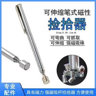 强力磁铁吸铁棒 磁力棒吸铁磁棒 汽修工具拾捡器螺丝吸杆吸力吸铁