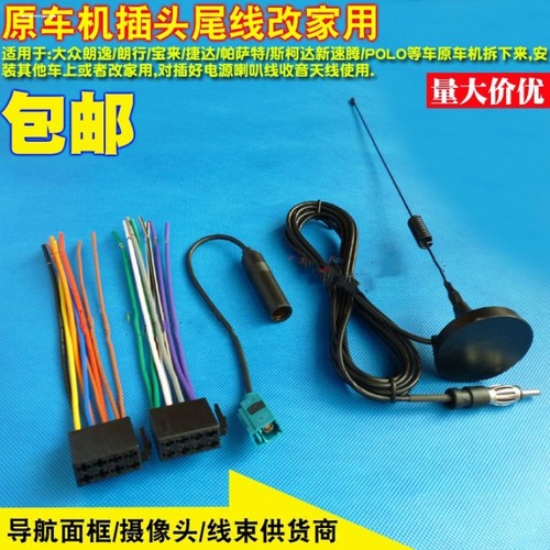 包邮大众普桑cd机尾线老捷达/老波罗/3000志俊2000收音机天线插头