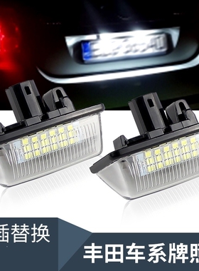 适用08-13款丰田汉兰达Kluger Highlander改装 LED牌照灯车牌灯