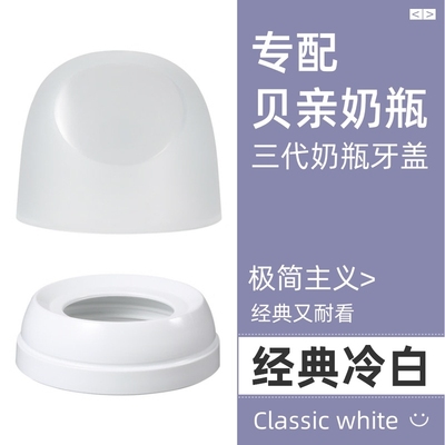 第三代适用于贝亲奶瓶盖子配件手柄宽口径旋转奶瓶盖帽防尘奶嘴