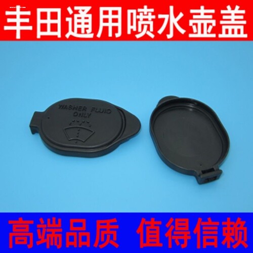 适用于丰田兰德酷路泽LC200雨刷喷水壶盖陆地巡洋舰玻璃喷水壶盖