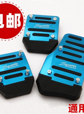 江淮瑞风M3M4M5S2A60汽车脚踏板改装刹车油门离合器脚踏板防滑垫