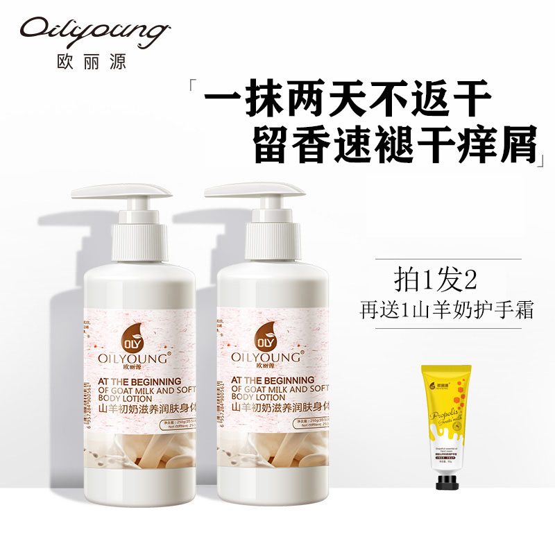 身体乳保湿滋润女皮肤干燥止痒去鸡皮持久留香不油腻敏感肌欧丽源