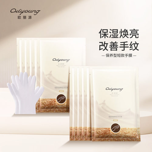 山羊奶手膜5双(10片)装送1手霜