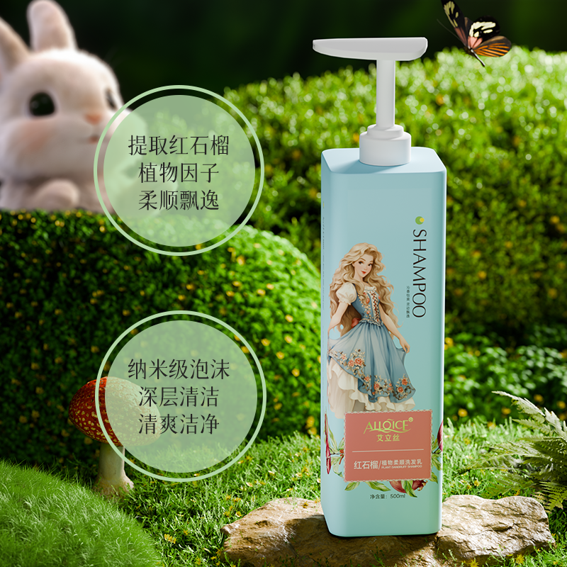 艾立丝红石榴植物柔顺洗发乳深层清洁持久留香柔顺飘逸洗发水