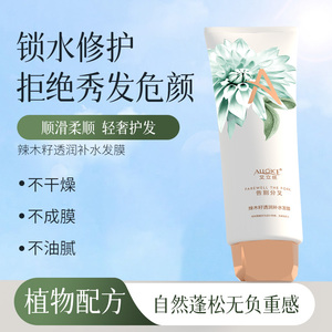 艾立丝辣木籽透润补水发膜滋润修复烫染干枯毛躁护发素柔顺发膜