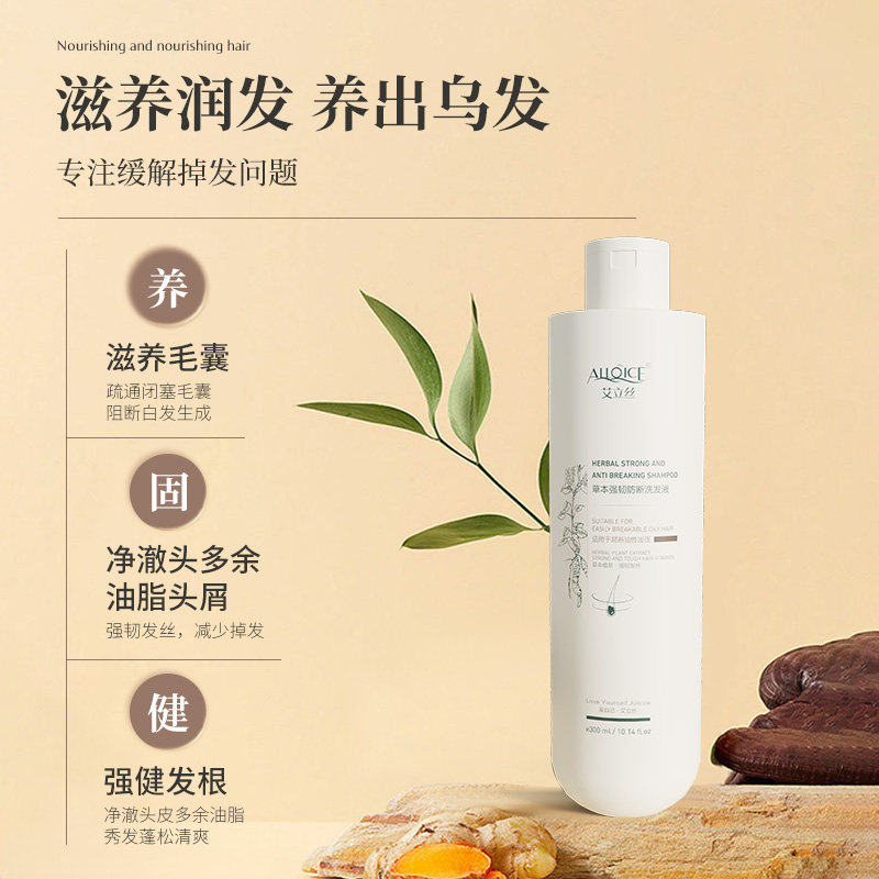 草本强韧防断洗发液侧柏叶强根健发洗发水植物控油300ml