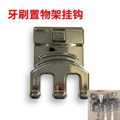 轻奢牙刷置物架卡扣卫生间挂式牙刷挂钩配件免打孔牙缸架零件架子