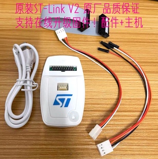 LINK v2下載器 出可直拍原裝 仿真器燒錄器 送下載資料 全新ST 特價