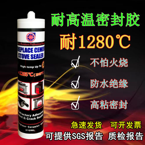 耐抗高温1280防火阻燃密封胶