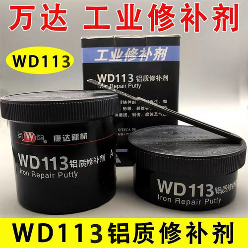 万达WD113铝质修补剂金属修补胶