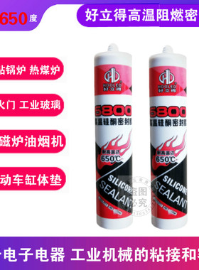 好立得耐高温密封胶6800中性硅酮设备绝缘阻燃玻璃硅胶红色650度