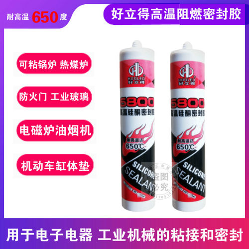 好立得6800绝缘阻燃耐高温密封胶
