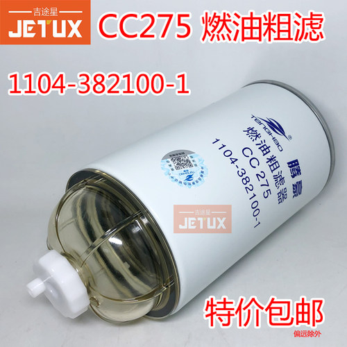 1104-382100-1油水分离器适配沃德收割机柴油滤芯CC275燃油粗滤器