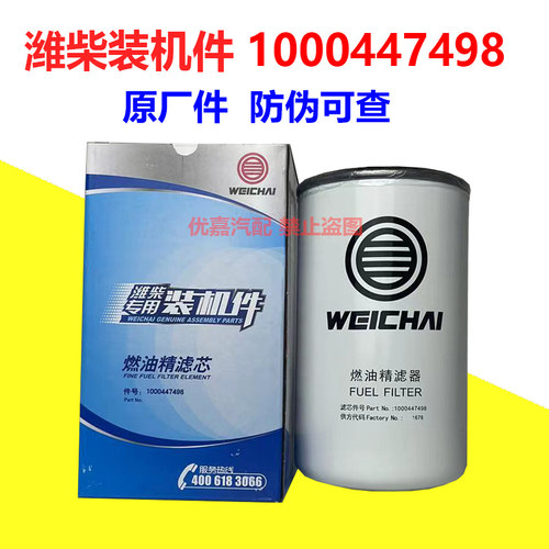 潍柴动力原厂柴油滤芯正品可查