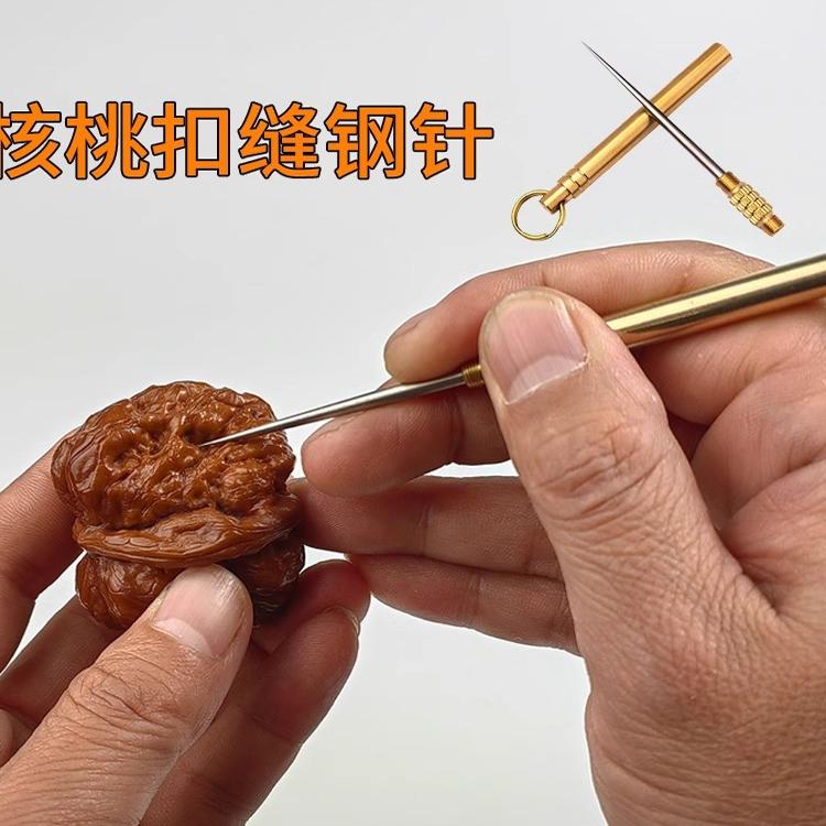 文玩核桃扣缝钢针高硬度工具