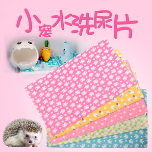 水洗尿片反复粘贴饲养箱解决钻尿布仓鼠刺猬宠物厕所用品可裁剪