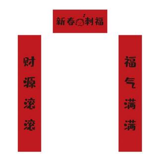 迷你对联刺猬专属小春联宠物用品上下联长15宽3厘米横批长7宽3cm