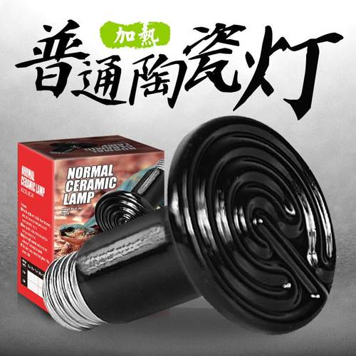 刺猬宠物蛇爬宠烤灯加热灯泡陶瓷