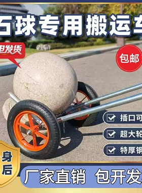 路障石球搬运车石墩子推车石球手推车石球移动车石球搬运车推车