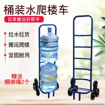 The bottled water climbed the stairs cart mineral water bucket trolley pull pure drinking water machine tong che Fuchs