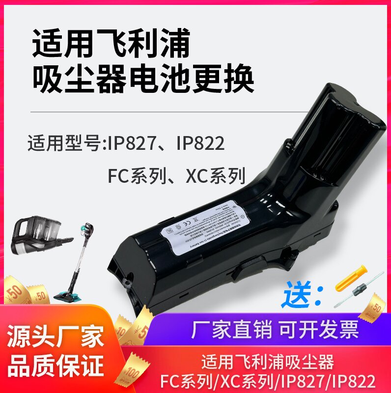 适用飞利浦吸尘器电池18VIP827 25VIP822 XC8149 8043 8349 14.4v
