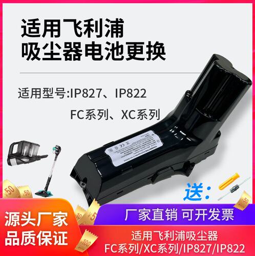 适用飞利浦吸尘器电池18VIP827 25VIP822 XC8149 8043 8349 14.4v
