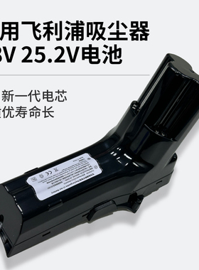 适用飞利浦FC6823 6827 6881 6908 6814 吸尘器18V 25.2V电池