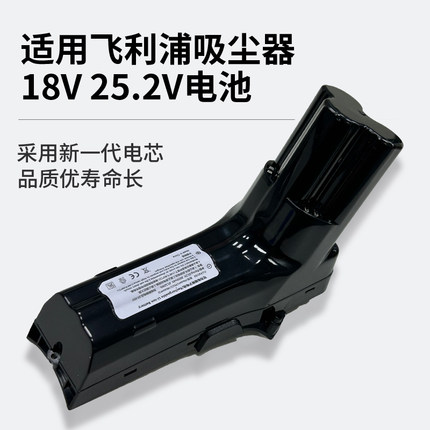 适用飞利浦FC6823 6827 6881 6908 6814 吸尘器18V 25.2V电池