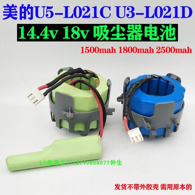 手持美的U5-L021C U3-L021D电池14.4V18V15001800mAh吸尘器电池组