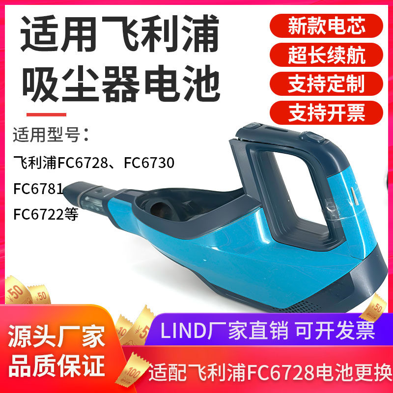 适用飞利浦FC6728等更换电池FC6730 FC6781 FC6722 XC8045 FC6904 - 实物图