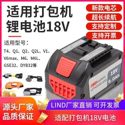 适用T4 Q1 Q2 Q2L V1V6max M6 M6L GSE32 DYB32电动打包机18v电池