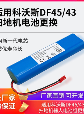 适用科沃斯DF45扫地机电池ILIFE X750智意V5Spro机器人V3PLUS配件