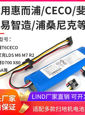 适用惠而浦T6扫地机器人电池福玛特D700 网易智造 TEC斐F-G85配件