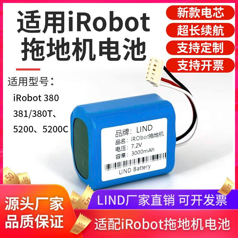 适用iRobot 380T braava381 Mint5200C 381电池7.2V拖地机 擦地机