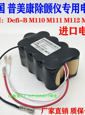 适用德国普美康Defi-B M110 M111 M112 M113 除颤仪充电电池14.4v