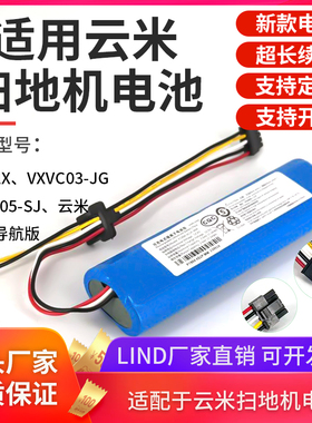 适用扫地机云米1X VXVC03-JG VXVC05-SJ通用14.4v原装锂电池更换