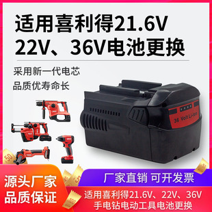 适用hilti喜利得电动手电钻工具21.6V/22V/36V锂电池更换全新B22