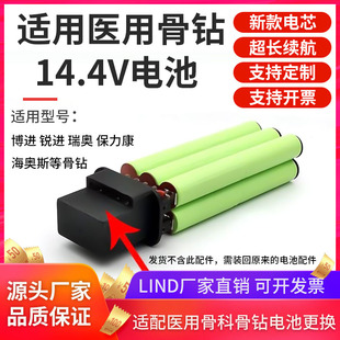 适用骨科医用骨钻海奥斯 博进 锐奥 保力康骨科器械配件14.4v电池