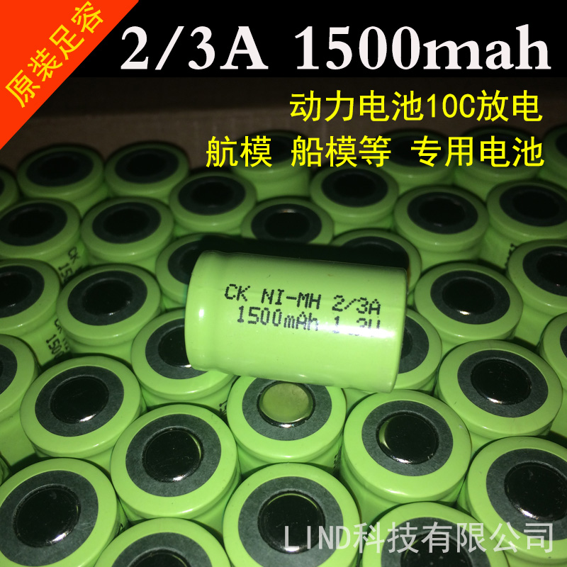 本款电池是镍氢 2/3A 1500毫安的 高容量电池 放电电流达到10C 是航模 船模 玩具车的电池 可组合3.6v 4.8v 6v 7.2v 8.4v 9.6v 10.8v 12v等 按照您的要求组合