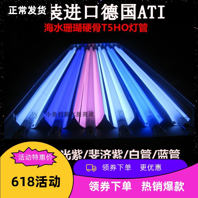 德国ATI T5HO 24/39/54/80W 白/蓝/荧光紫/斐济紫/蓝白灯管 补光