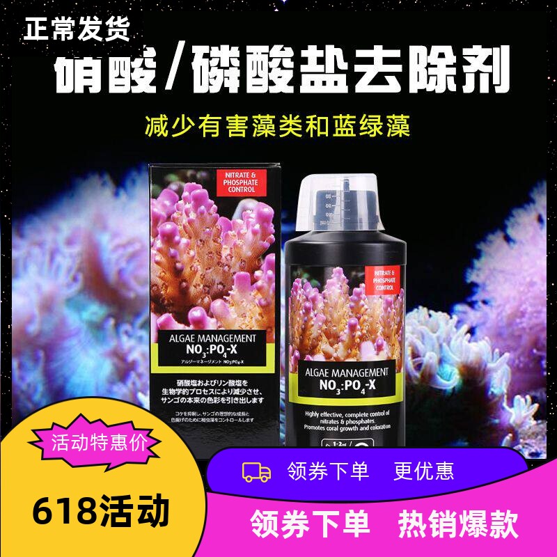 红海RedSea生物硝酸盐NO3与磷酸盐PO4去除剂 安全有效 1000ML